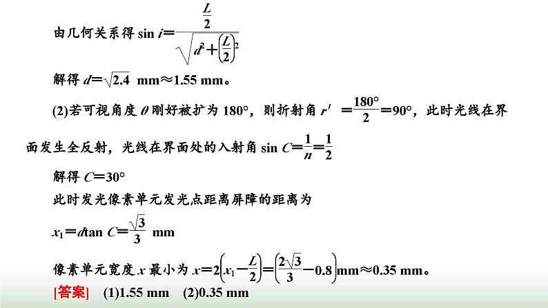 粤教版高中物理选择性必修第一册第四章光及其应用章末小结与素养评价课件05