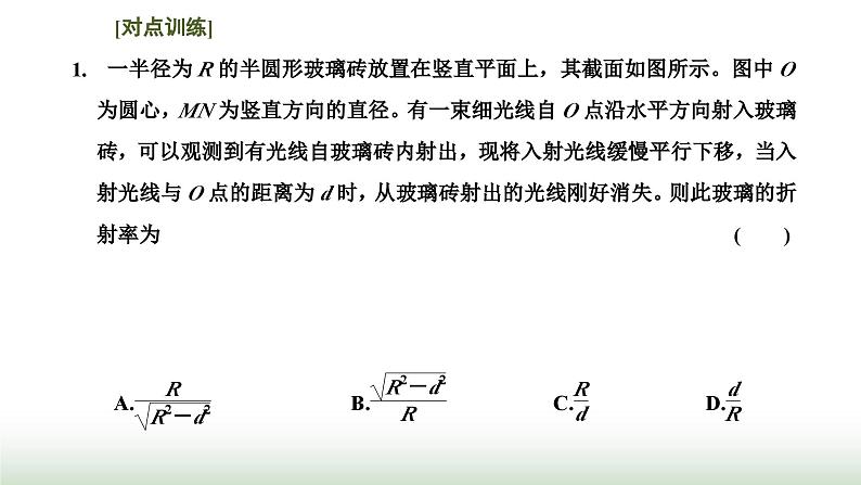 粤教版高中物理选择性必修第一册第四章光及其应用章末小结与素养评价课件07