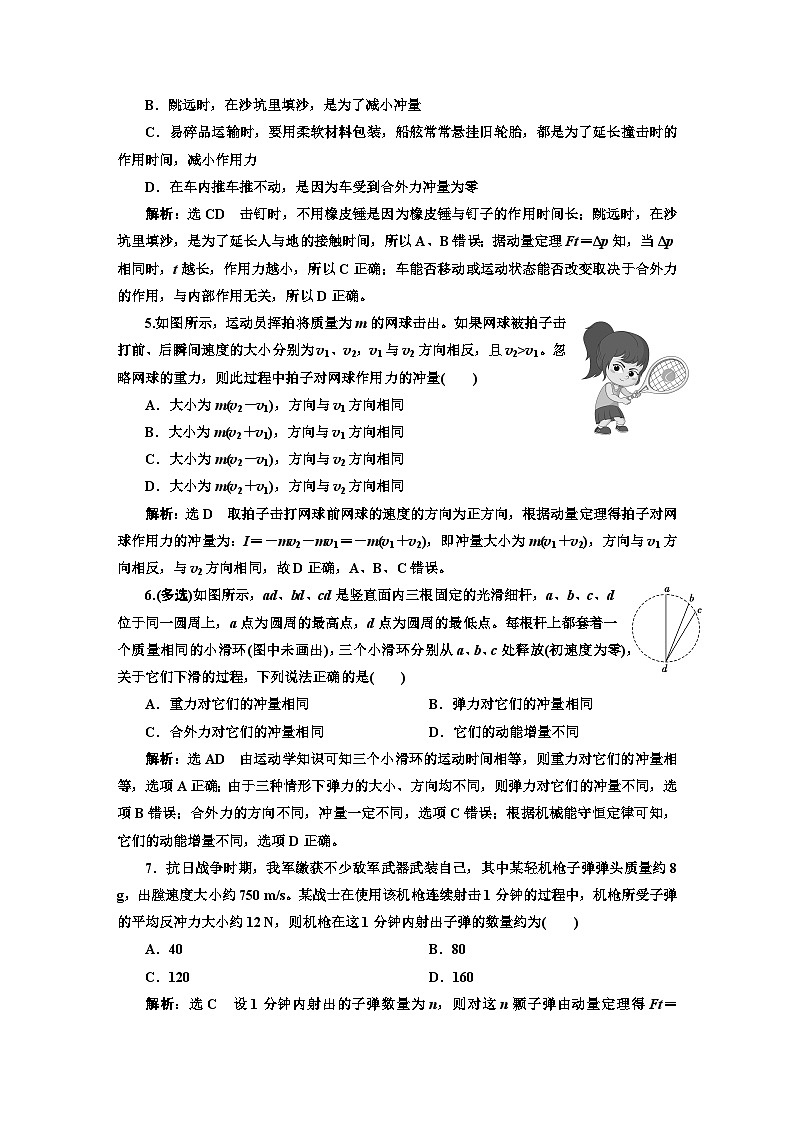 粤教版高中物理选择性必修第一册课时跟踪检测（一）冲量动量动量定理含答案02