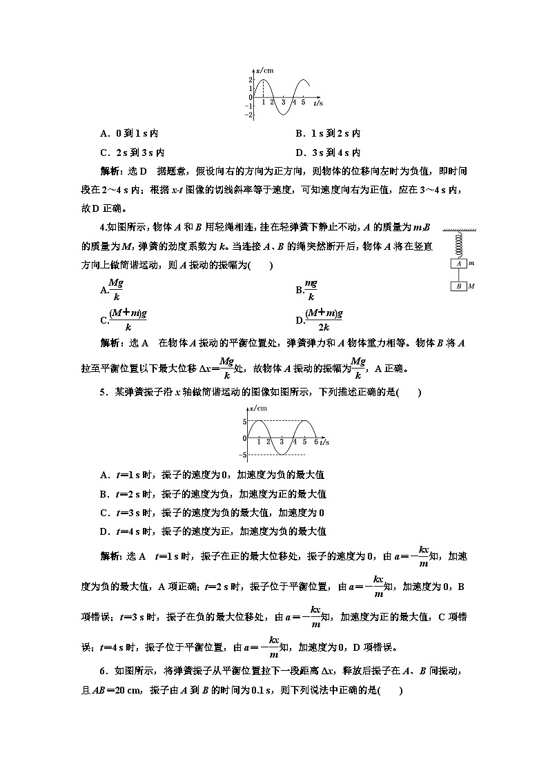 粤教版高中物理选择性必修第一册阶段验收检测（二）机械振动含答案第2页