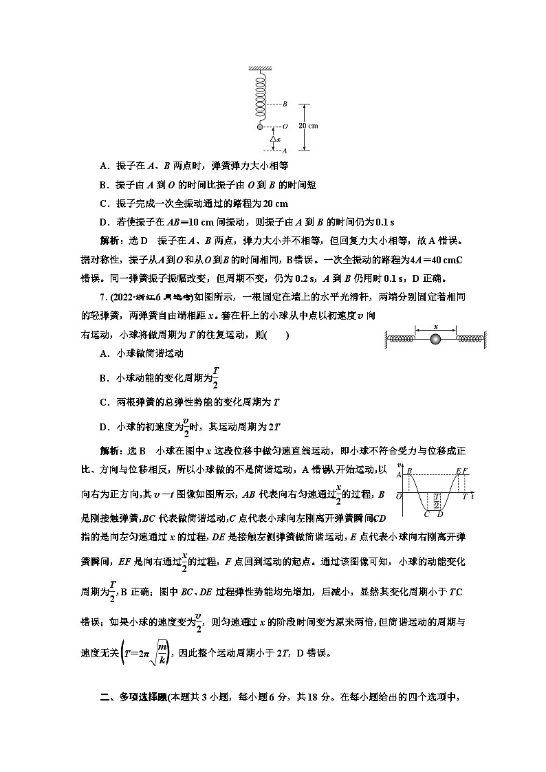 粤教版高中物理选择性必修第一册阶段验收检测（二）机械振动含答案第3页