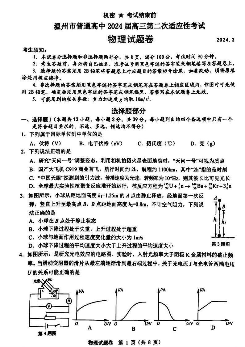 温州-物理+答案第1页