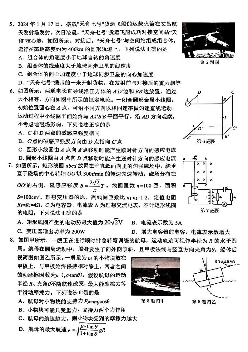 温州-物理+答案第2页