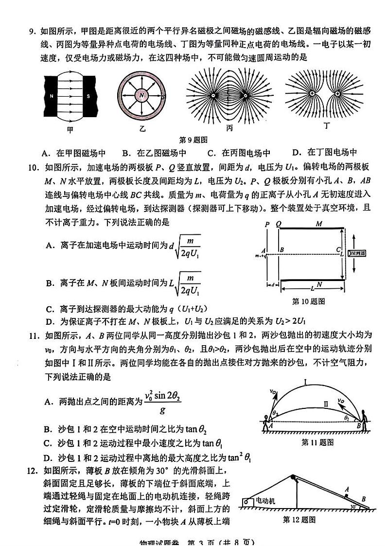 温州-物理+答案第3页