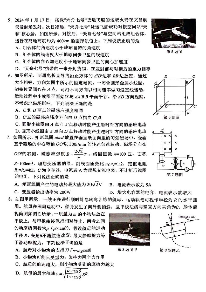 2024届浙江省温州市高三二模物理试题第2页