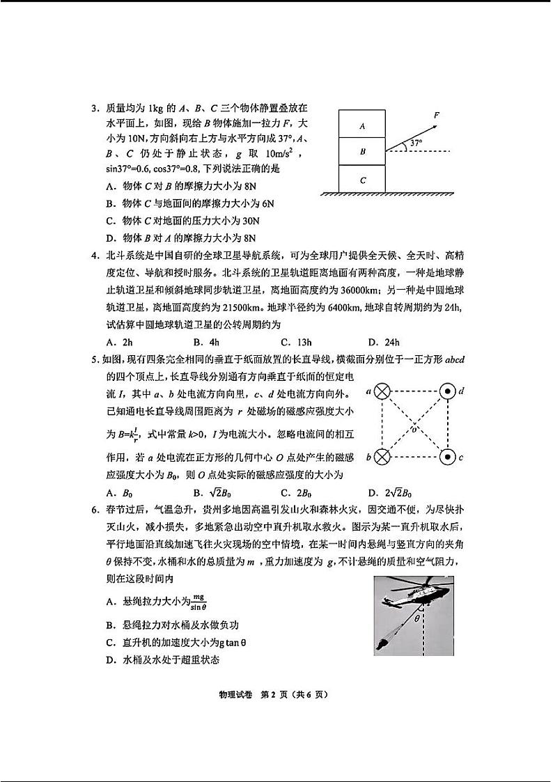 毕节市2024届高三第二次诊断性考试-物理+第2页