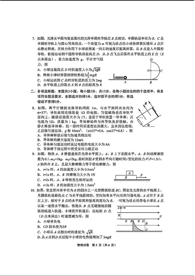 毕节市2024届高三第二次诊断性考试-物理+第3页
