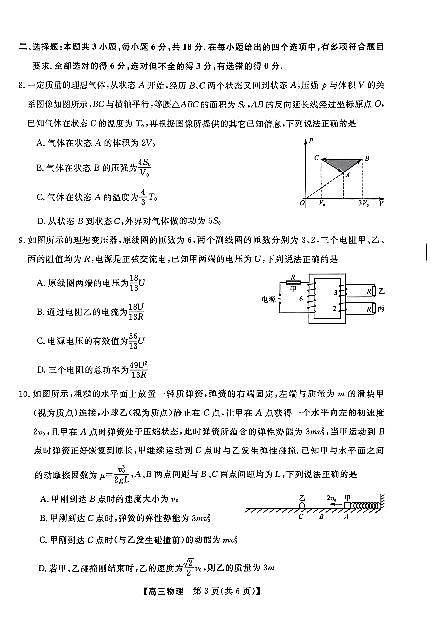 河北省金科大联考2024届高三下学期3月质量检测物理试题03