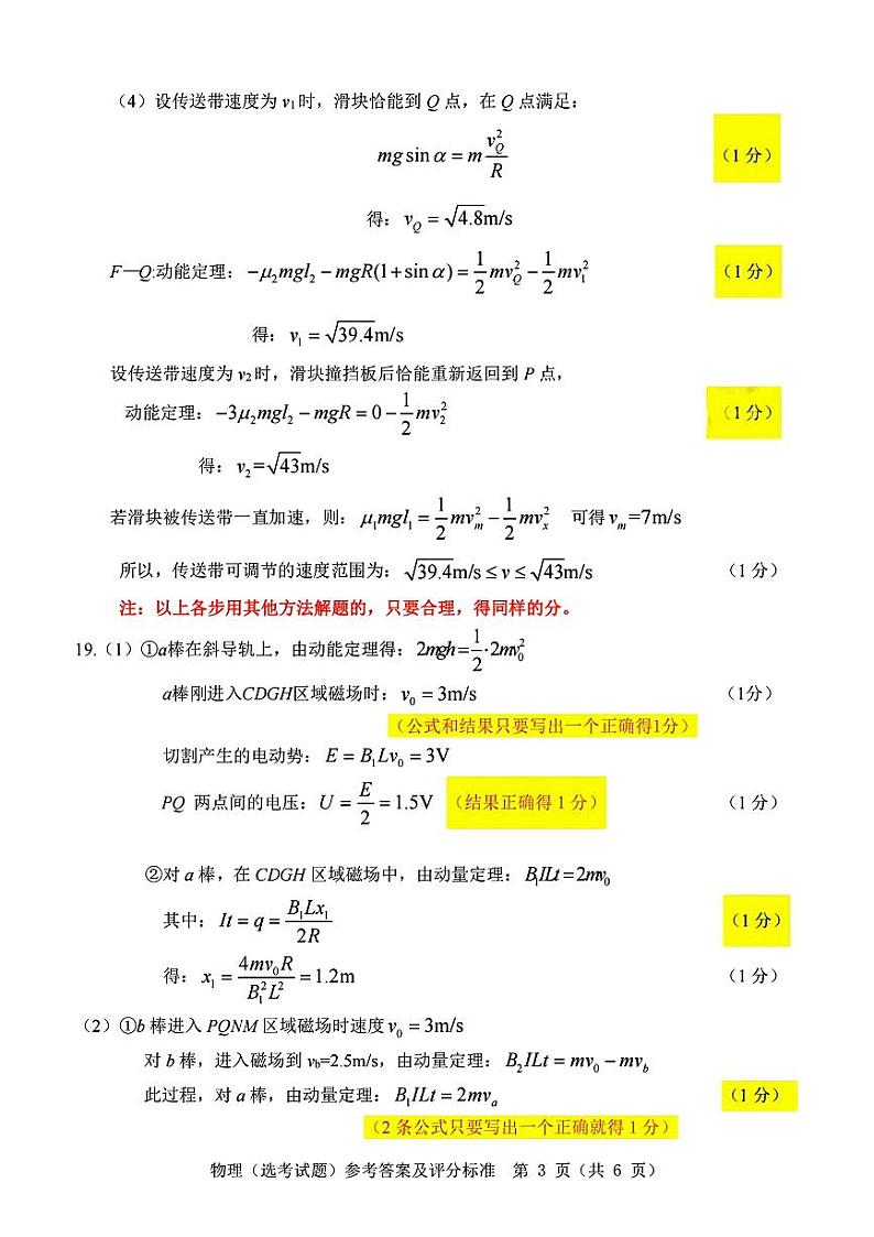浙江省温州市普通高中2024届高三第二次适应性考试（温州二模）物理03