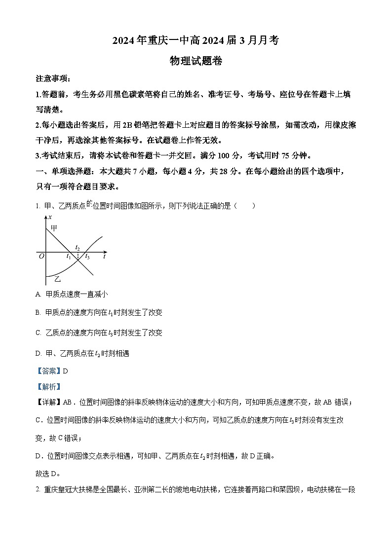 2024重庆市一中高三下学期3月月考物理试卷含解析01