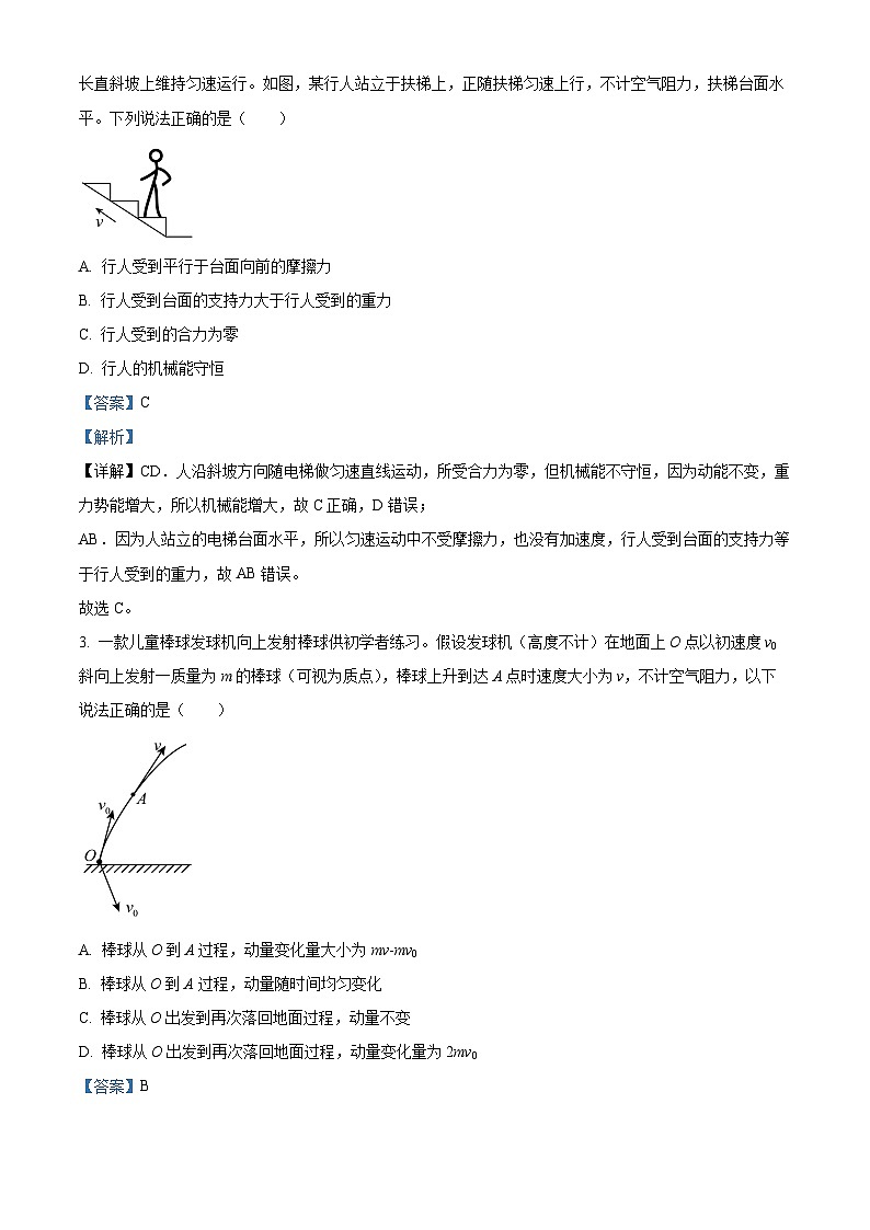 2024重庆市一中高三下学期3月月考物理试卷含解析02