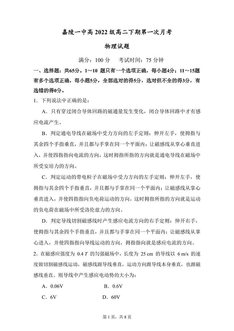 2024南充嘉陵一中高二下学期3月第一次月考试题物理PDF版含答案（可编辑）01