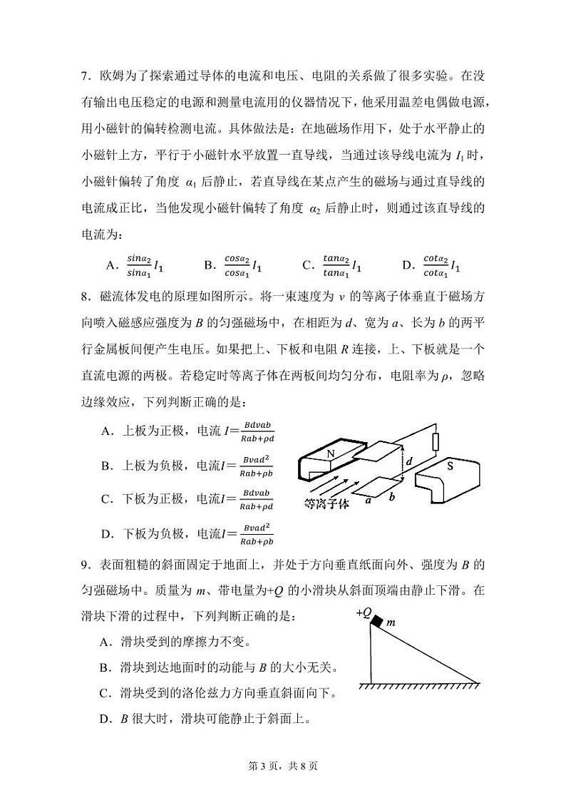 2024南充嘉陵一中高二下学期3月第一次月考试题物理PDF版含答案（可编辑）03