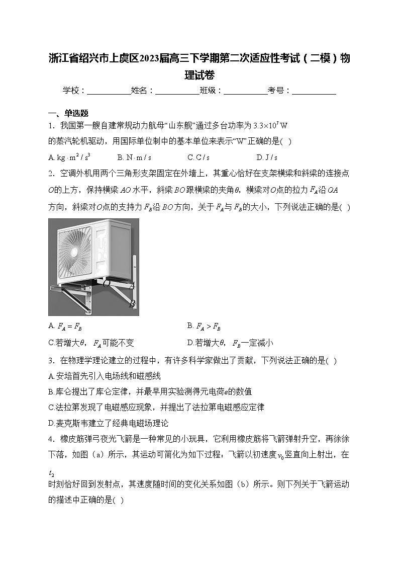 浙江省绍兴市上虞区2023届高三下学期第二次适应性考试（二模）物理试卷(含答案)01