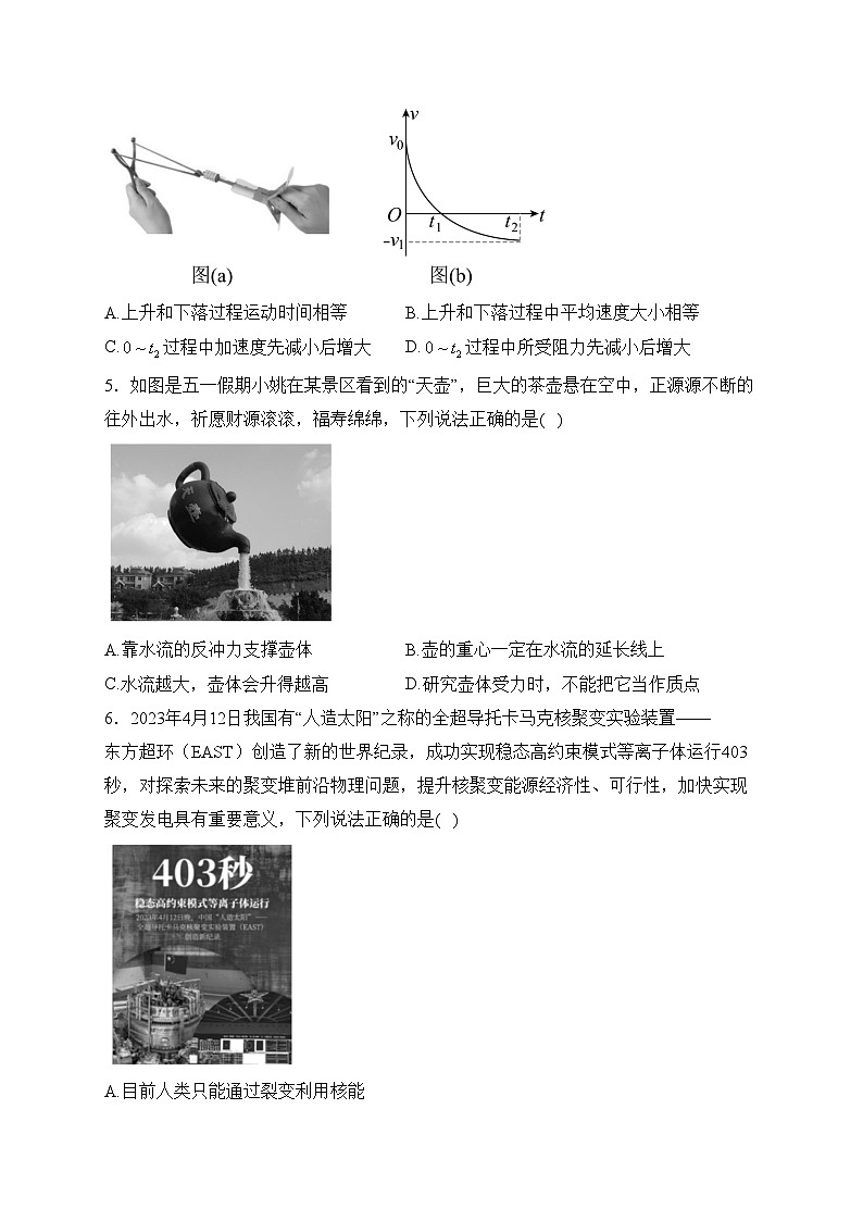 浙江省绍兴市上虞区2023届高三下学期第二次适应性考试（二模）物理试卷(含答案)02