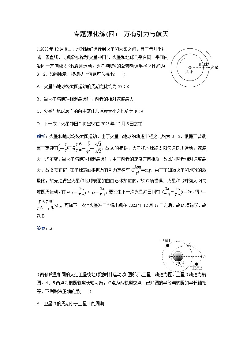 2024届高考物理二轮复习专题强化练(四)含答案01