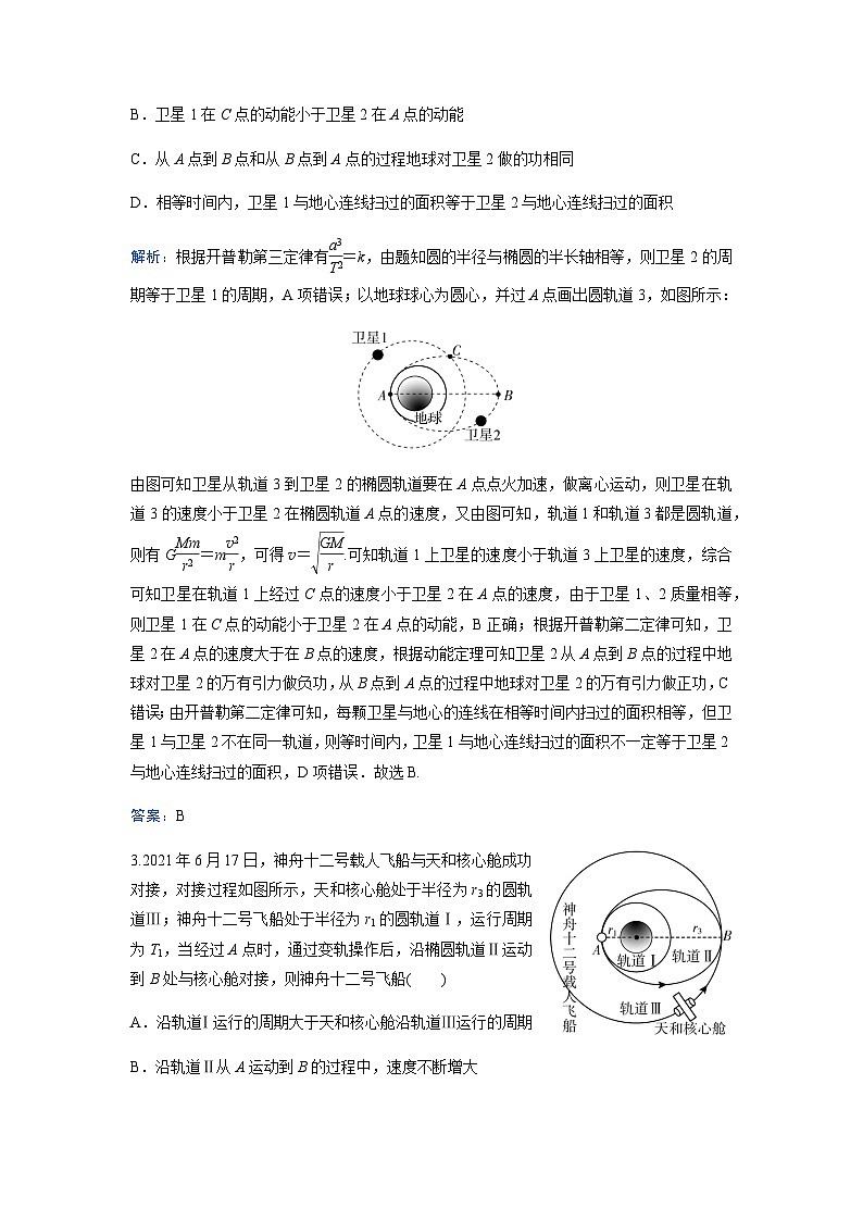 2024届高考物理二轮复习专题强化练(四)含答案02