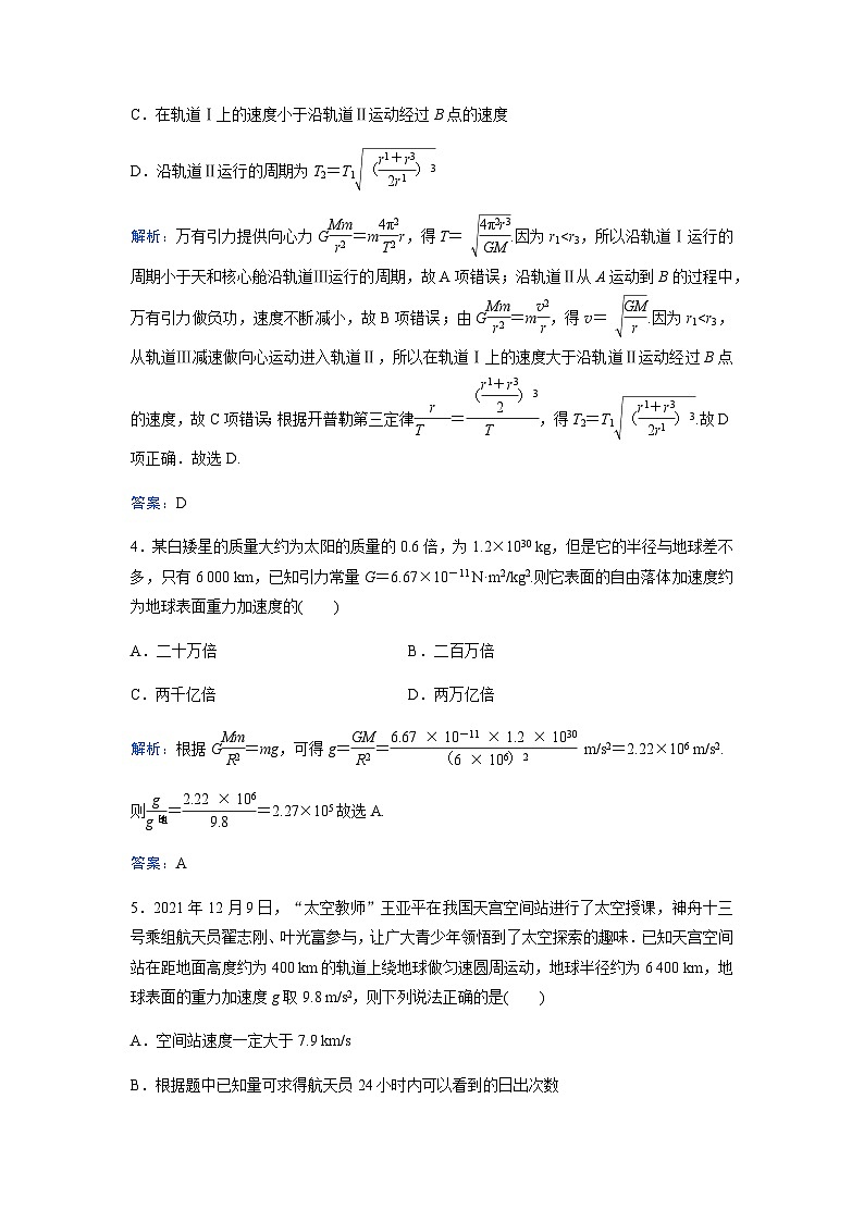 2024届高考物理二轮复习专题强化练(四)含答案03