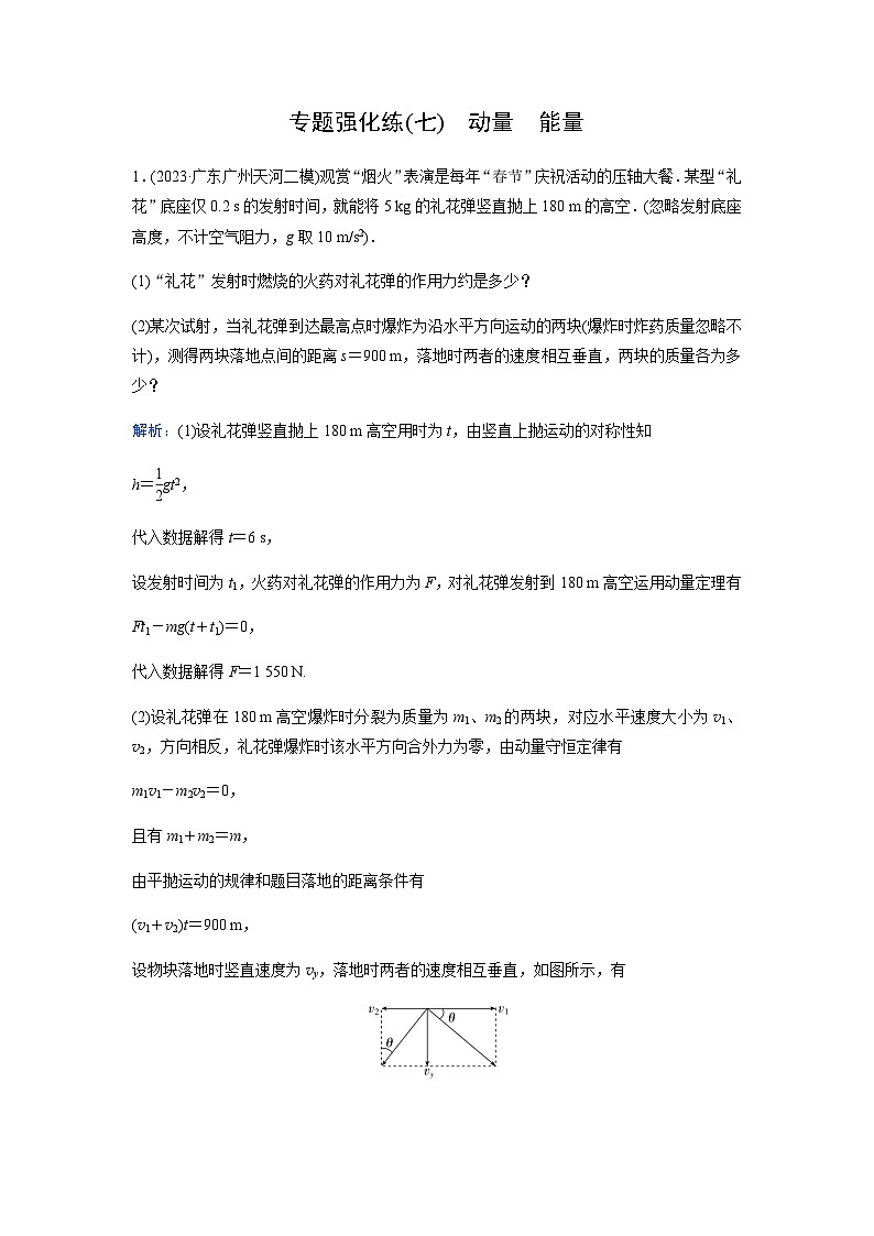 2024届高考物理二轮复习专题强化练(七)含答案01