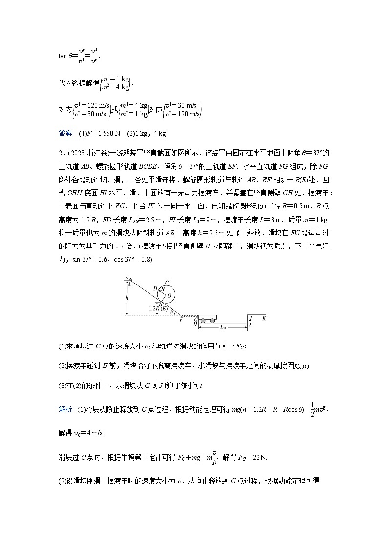 2024届高考物理二轮复习专题强化练(七)含答案02