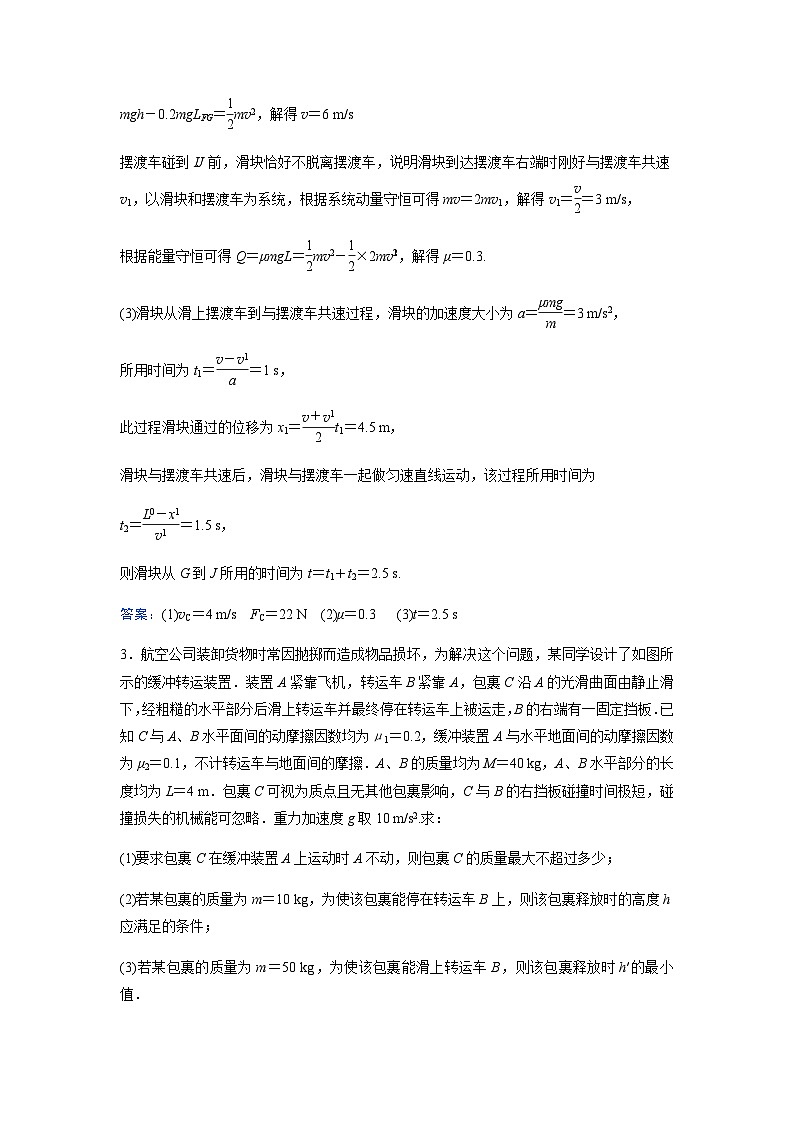 2024届高考物理二轮复习专题强化练(七)含答案03