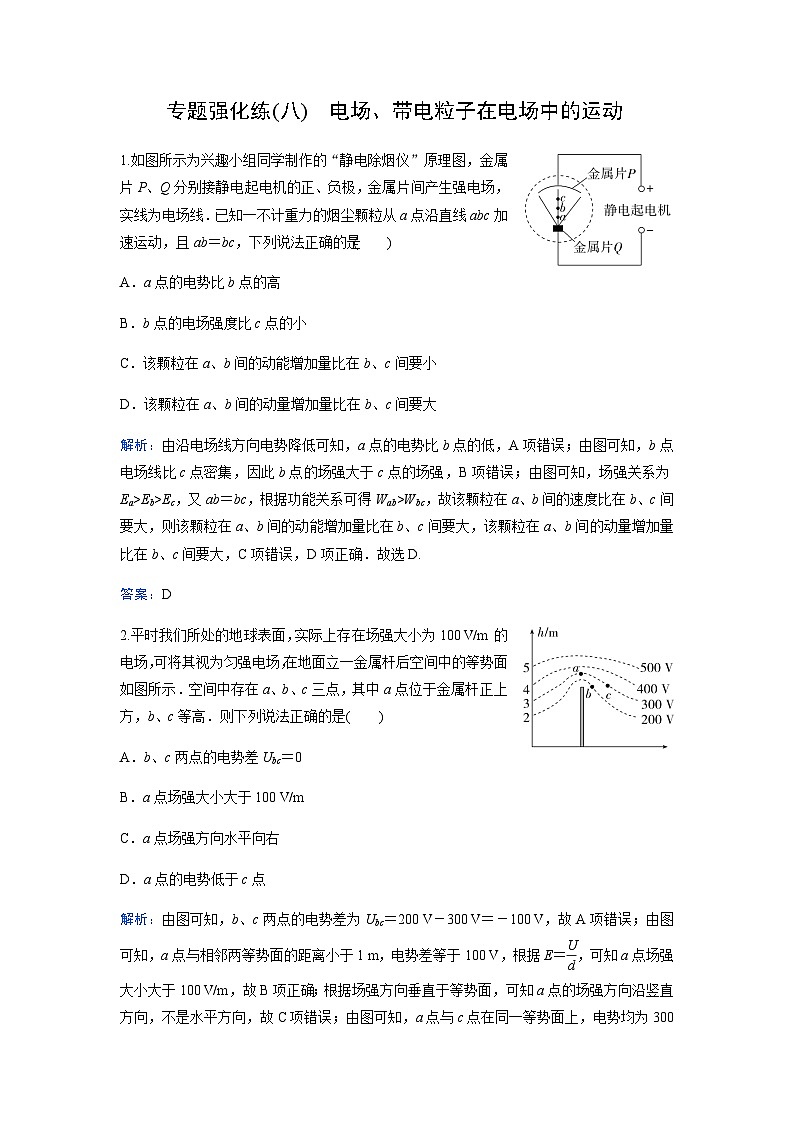 2024届高考物理二轮复习专题强化练(八)含答案01