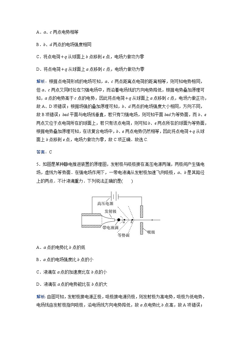 2024届高考物理二轮复习专题强化练(八)含答案03