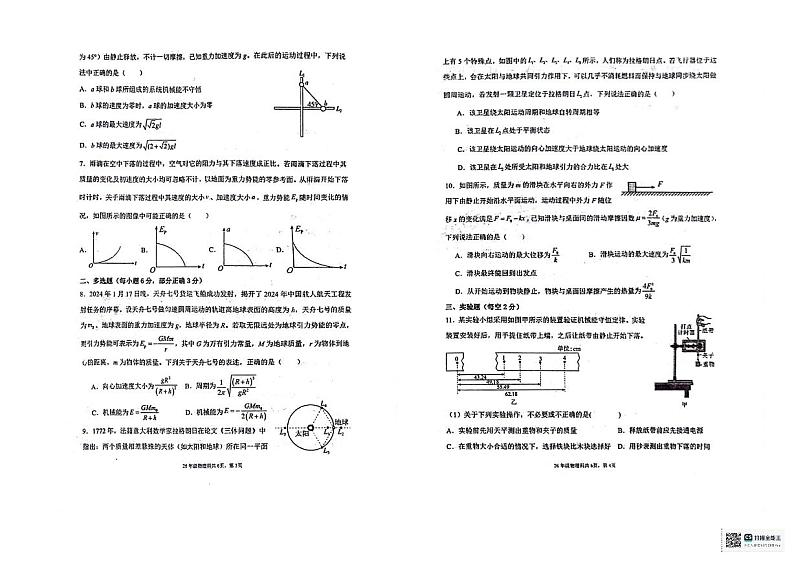 辽宁省鞍山市第一中学2023-2024学年高一下学期第三次月考物理试卷02