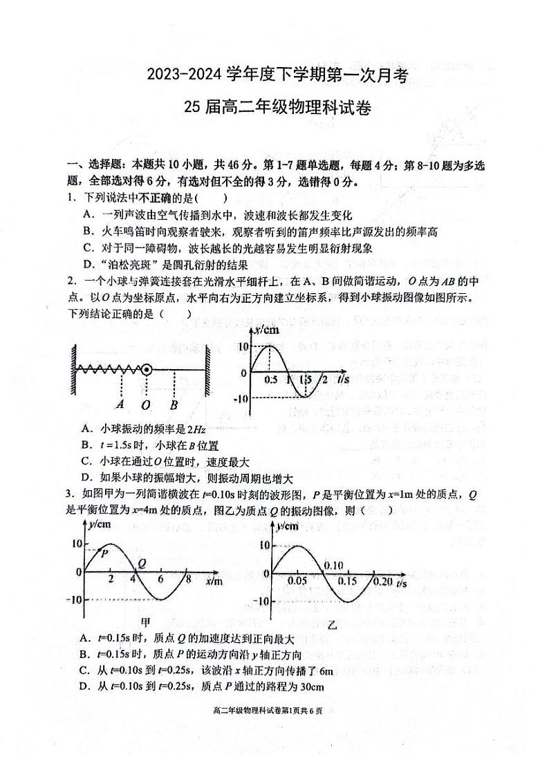 辽宁省鞍山市第一中学2023-2024学年高二下学期第一次月考物理试卷01