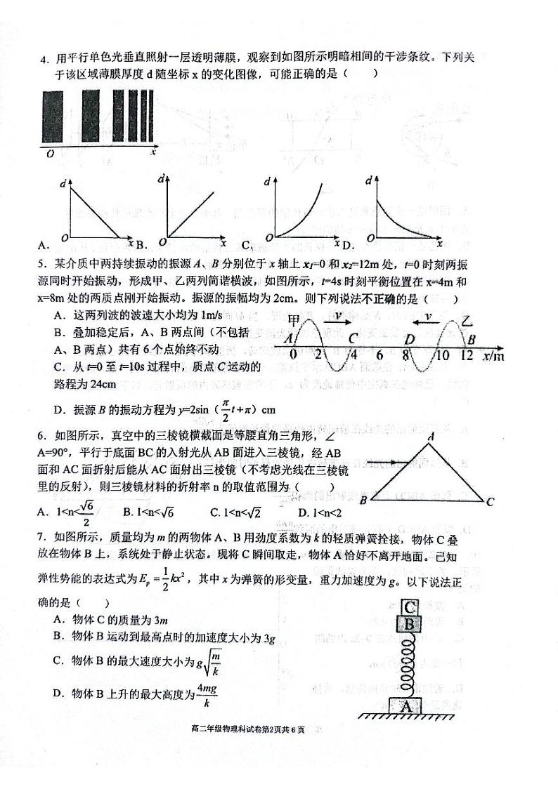 辽宁省鞍山市第一中学2023-2024学年高二下学期第一次月考物理试卷02