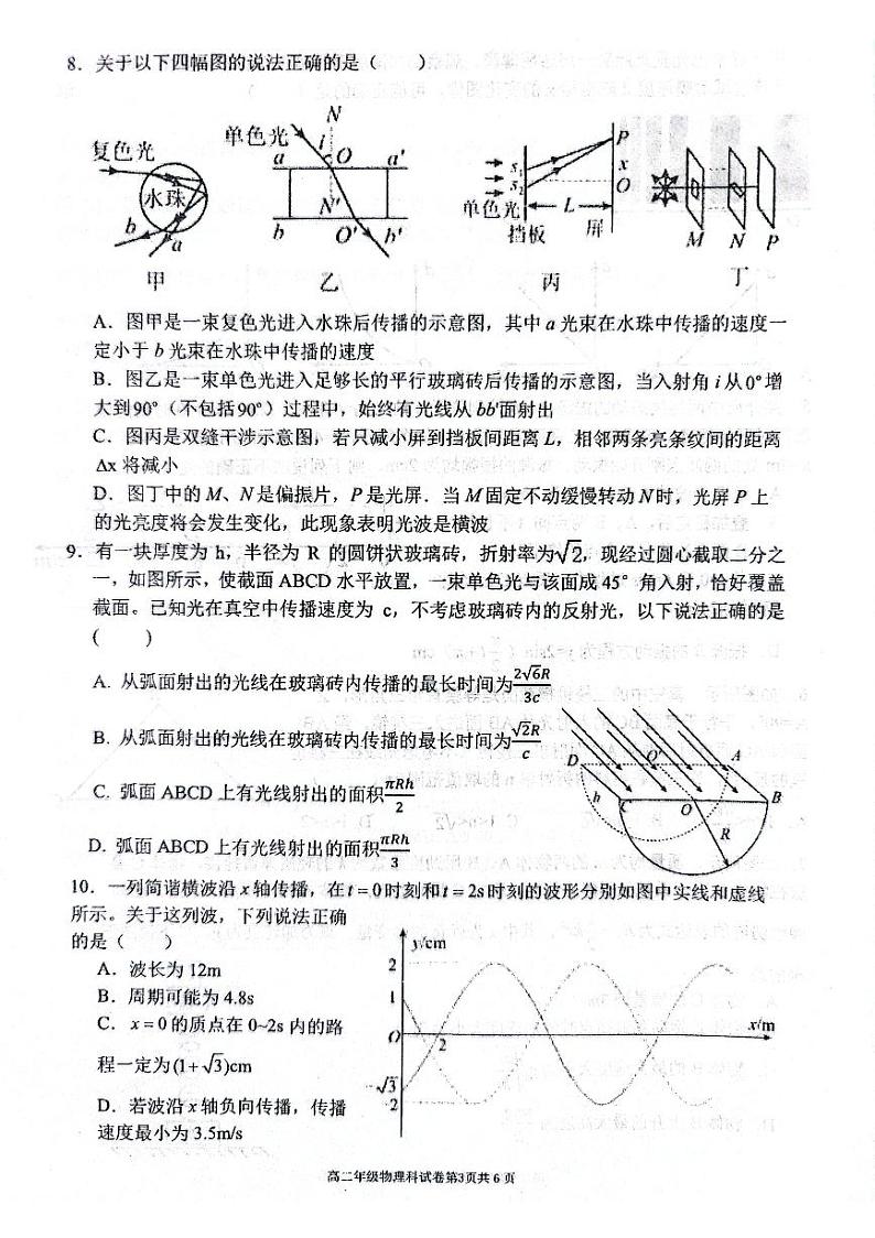 辽宁省鞍山市第一中学2023-2024学年高二下学期第一次月考物理试卷03