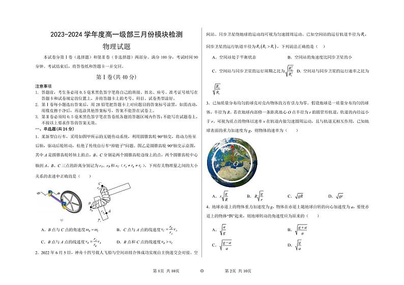山东省威海市乳山市银滩高级中学2023-2024学年高一3月月考物理试题01