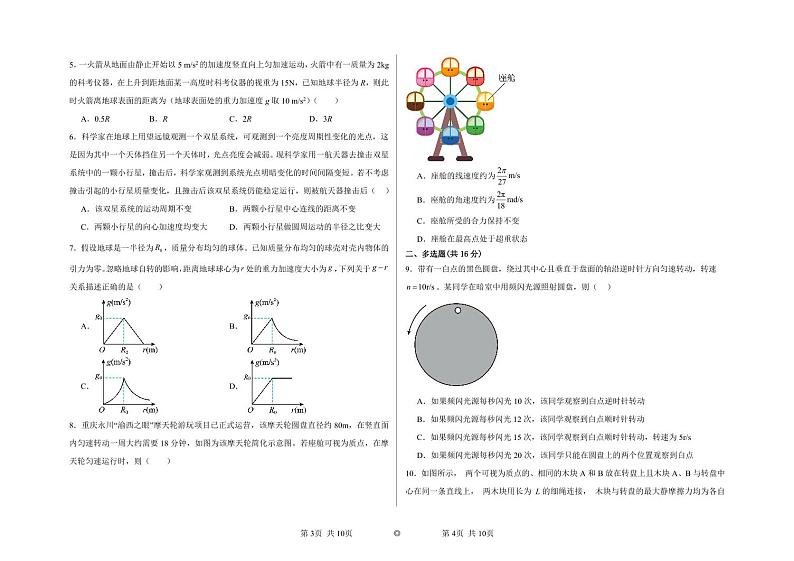 山东省威海市乳山市银滩高级中学2023-2024学年高一3月月考物理试题02