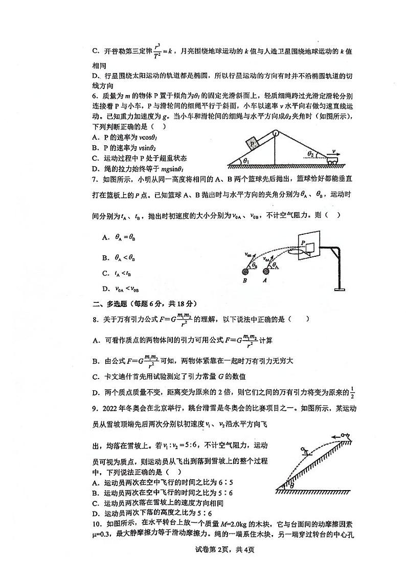广东省汕头市潮阳实验学校2023-2024学年高一下学期第一次月考物理试题第2页