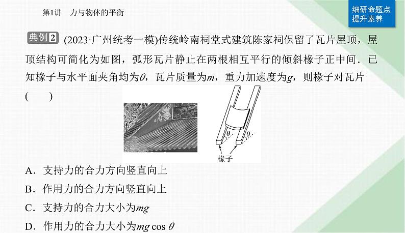 2024届高考物理二轮复习第1讲力与物体的平衡课件08