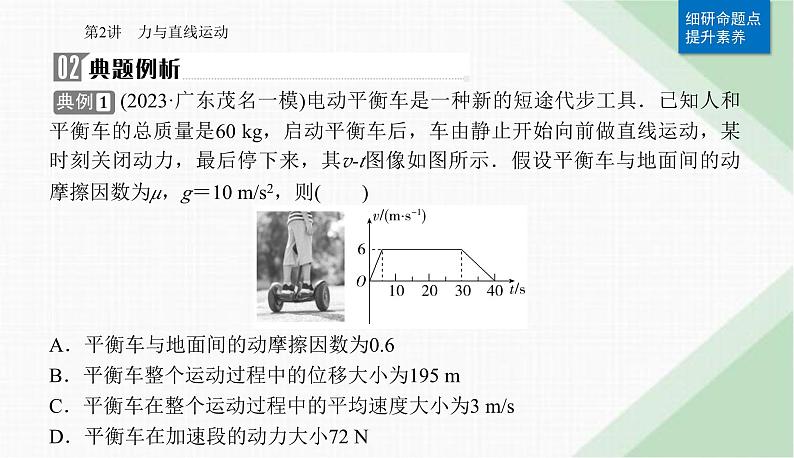 2024届高考物理二轮复习第2讲力与直线运动课件06