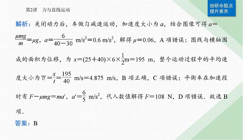 2024届高考物理二轮复习第2讲力与直线运动课件07