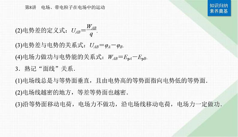 2024届高考物理二轮复习第8讲电场、带电粒子在电场中的运动课件第4页