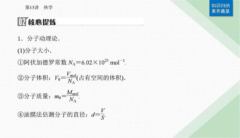 2024届高考物理二轮复习第13讲热学课件03