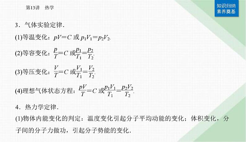 2024届高考物理二轮复习第13讲热学课件06