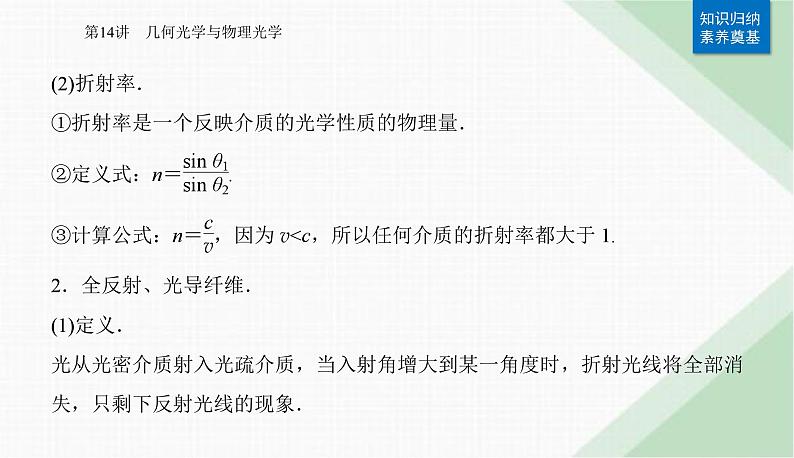 2024届高考物理二轮复习第14讲几何光学与物理光学课件第4页