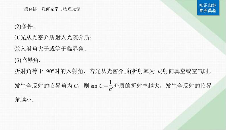 2024届高考物理二轮复习第14讲几何光学与物理光学课件第5页