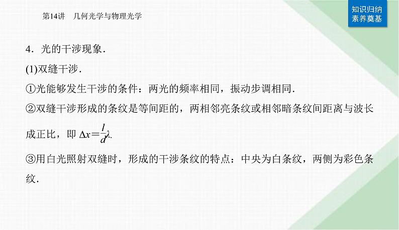 2024届高考物理二轮复习第14讲几何光学与物理光学课件第7页