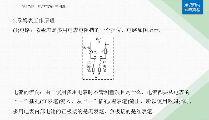 2024届高考物理二轮复习第17讲电学实验与创新课件第4页