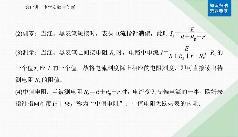 2024届高考物理二轮复习第17讲电学实验与创新课件第5页