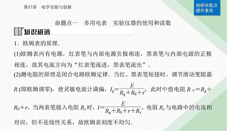 2024届高考物理二轮复习第17讲电学实验与创新课件第8页