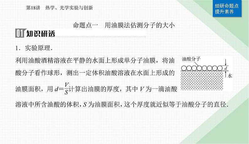 2024届高考物理二轮复习第18讲热学、光学实验与创新课件第4页