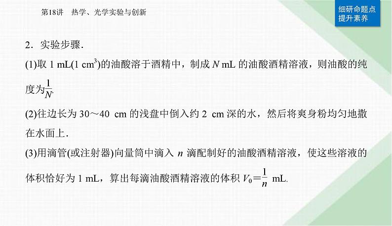 2024届高考物理二轮复习第18讲热学、光学实验与创新课件第5页