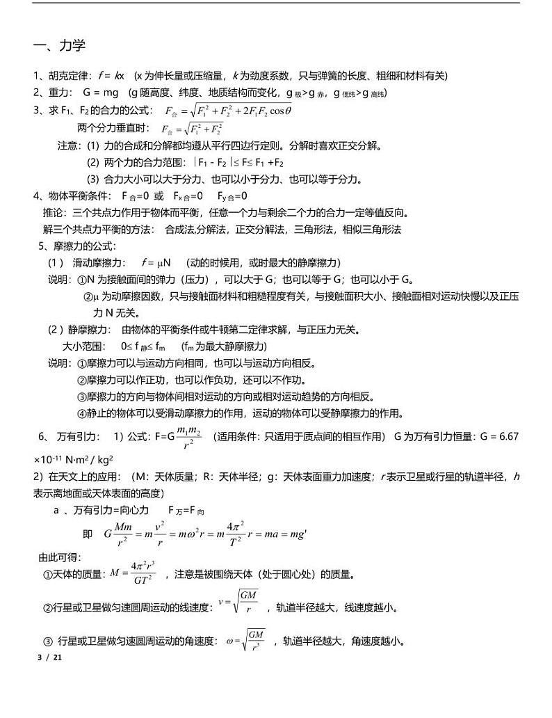 2024高考复习物理知识点精编第1页