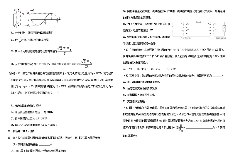 山东省潍坊市昌邑市第一中学2023-2024学年高二下学期3月月考物理试卷（Word版附解析）第3页